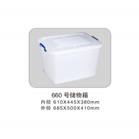 660号储物箱