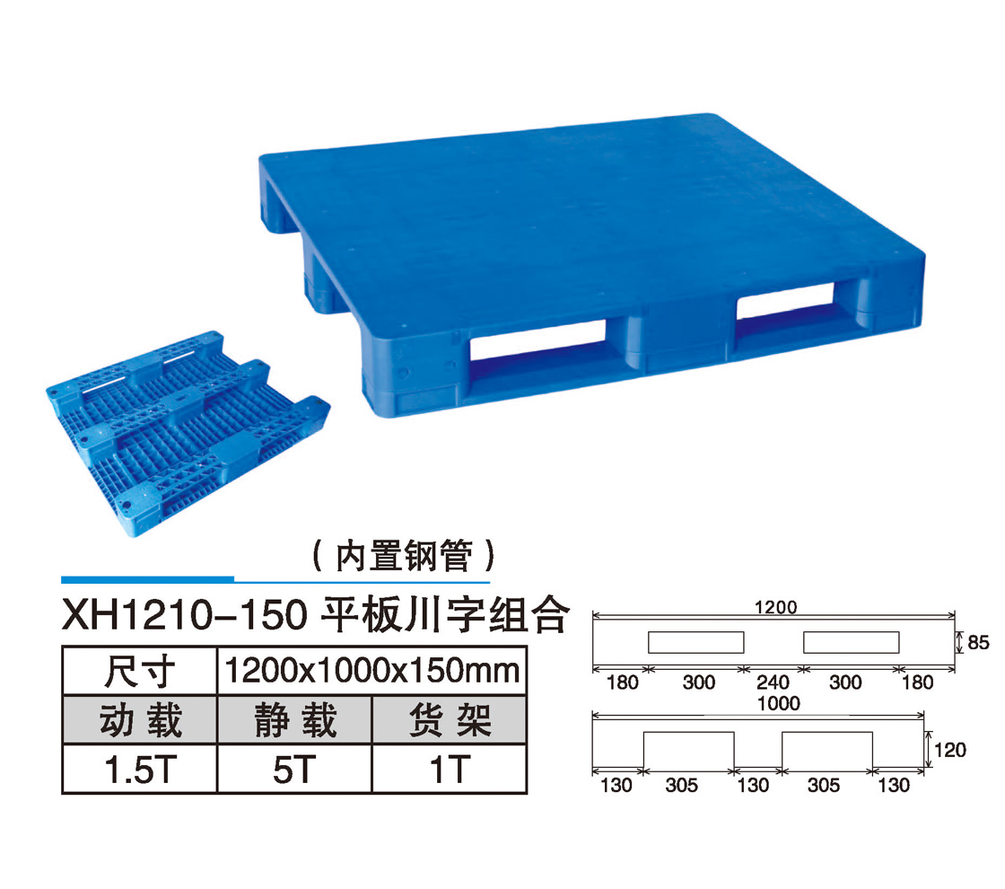 35XH1210-150平板川字组合.jpg