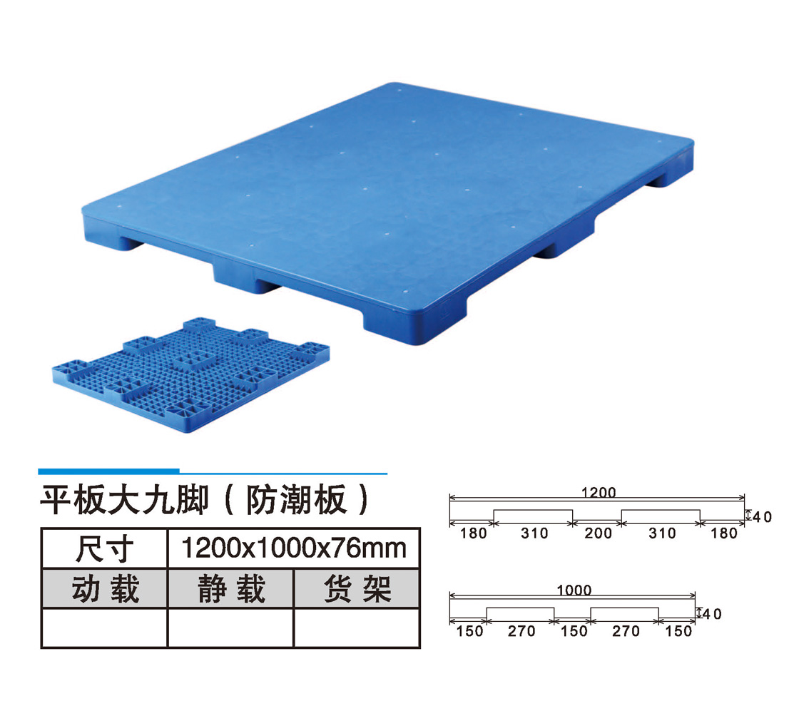 40平板大九脚(防潮板).jpg
