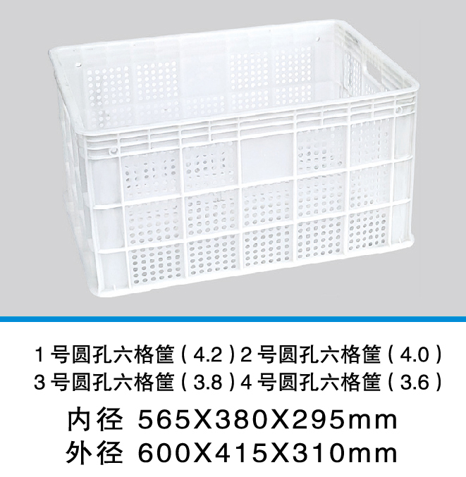 新_1-4号圆孔六格筐