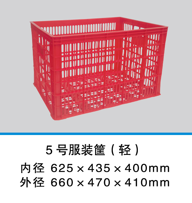 3 新辉_5号服装筐（轻）.jpg