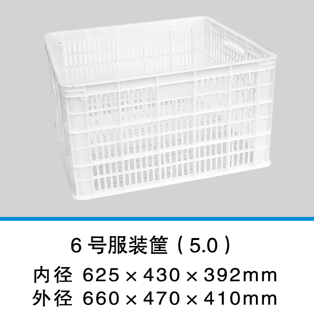 3 新辉_6号服装筐（5.0）.jpg