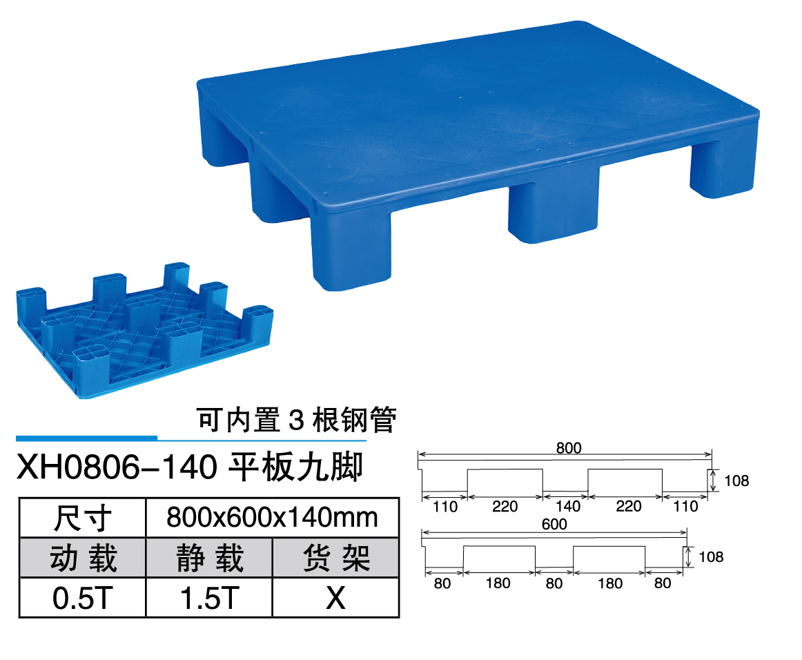 1新辉_XH0806-140平板九脚.jpg