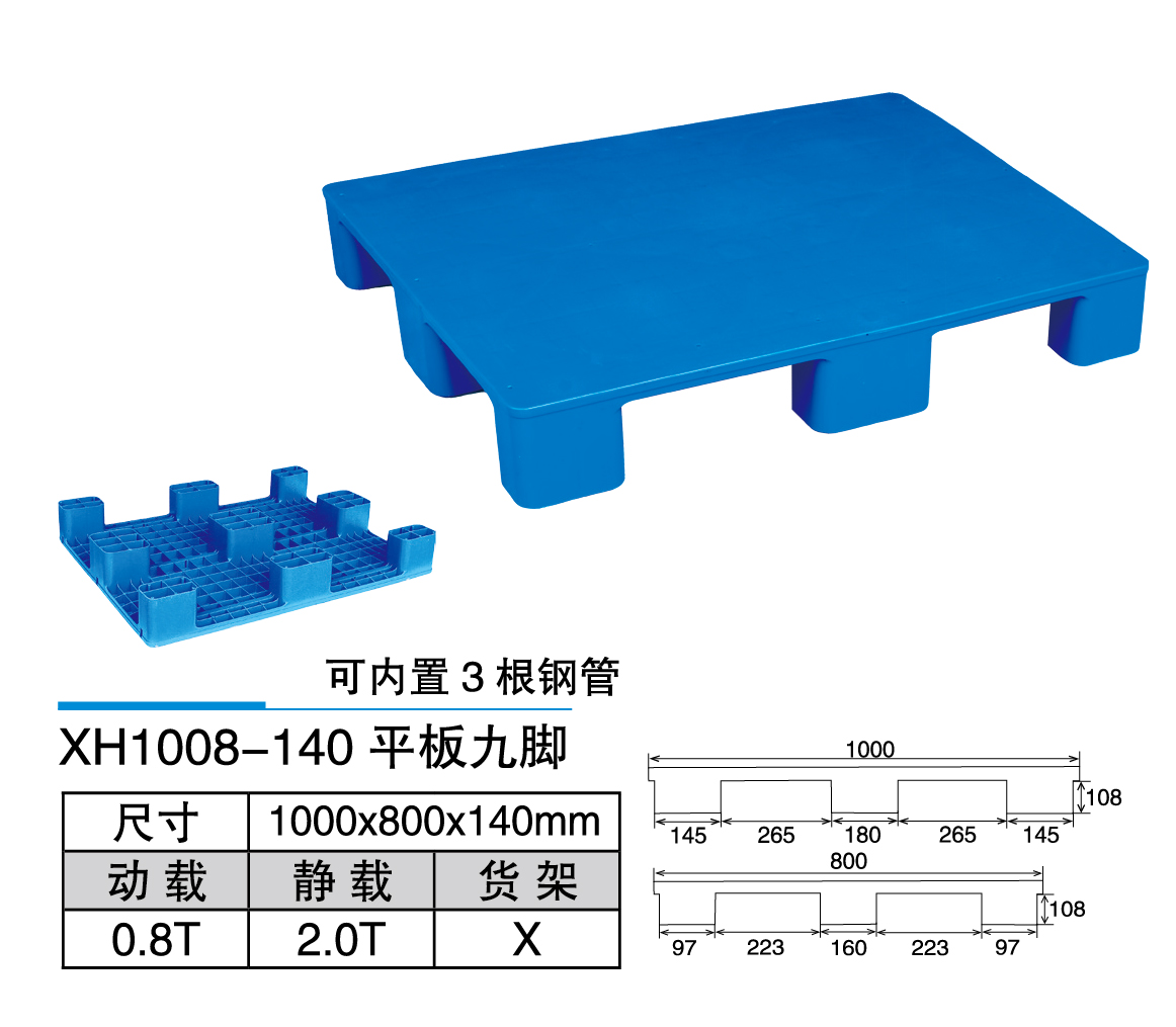 1新辉_XH1008-140平板九脚.jpg