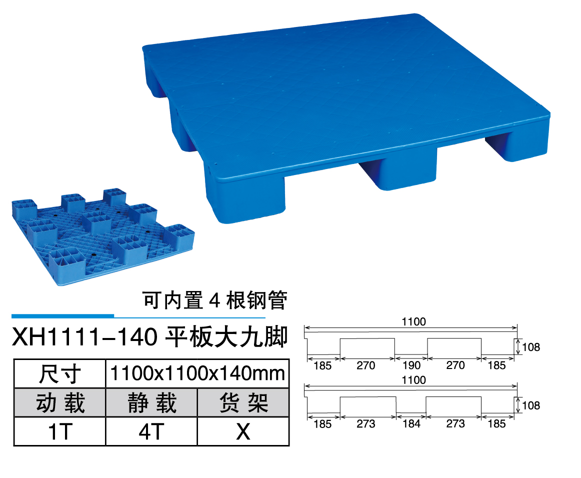 1新辉_XH1111-140平板大九脚.jpg