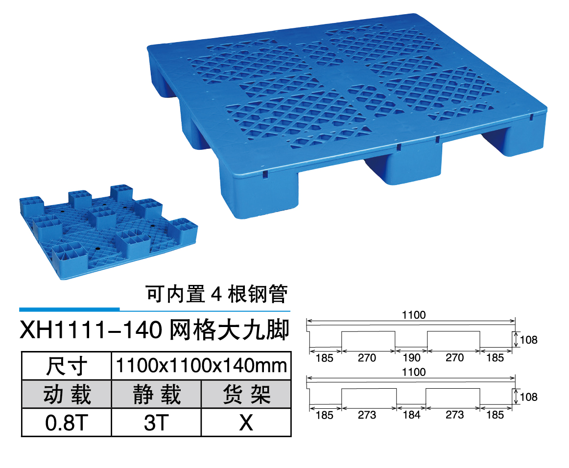 1新辉_XH1111-140网格大九脚.jpg